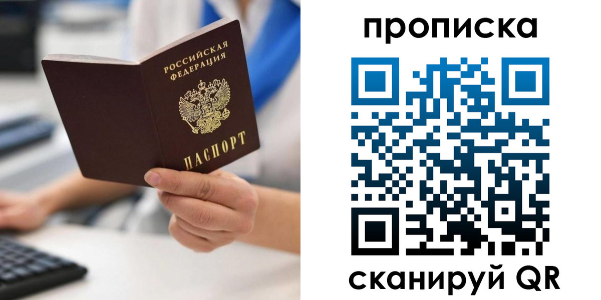 прописка в квартире в Сургуте