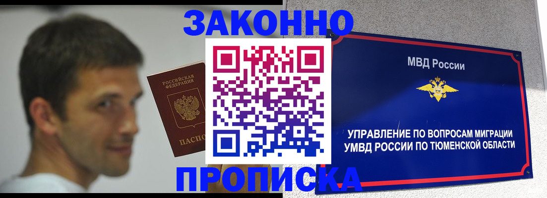 временная регистрация купить в Сургуте