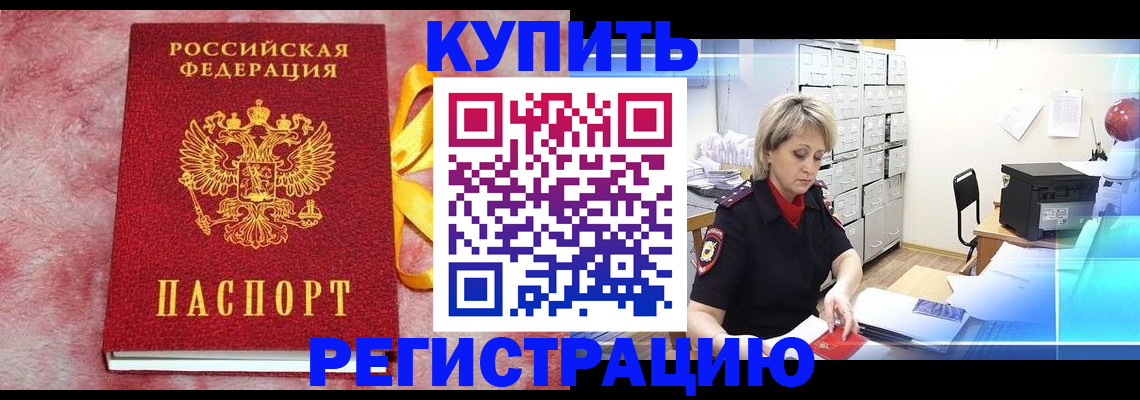 прописка для работы в Сургуте