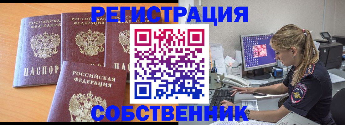 прописка поиск в Сургуте