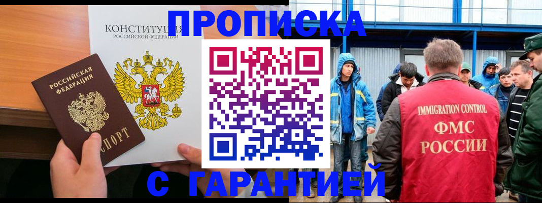 прописка для военкомата в Сургуте