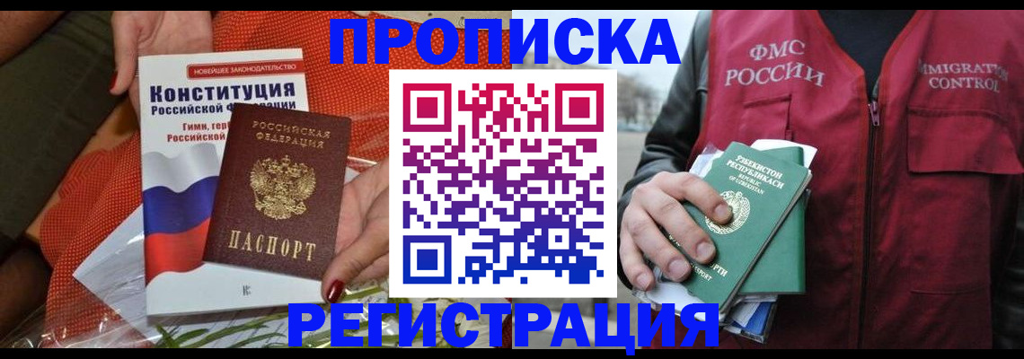 прописка поиск в Сургуте